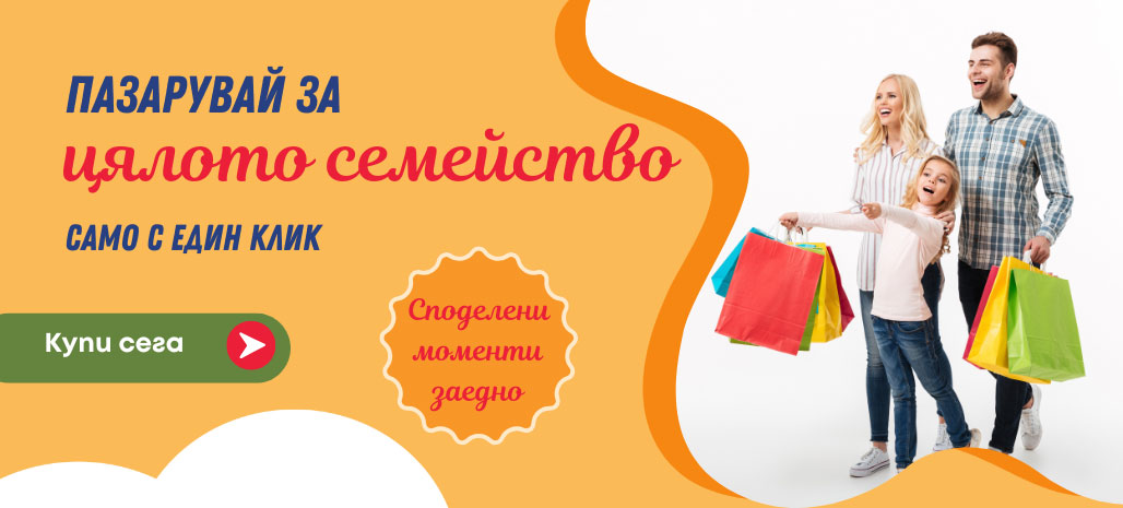 За всеки по нещо в онлайн магазин My Shop